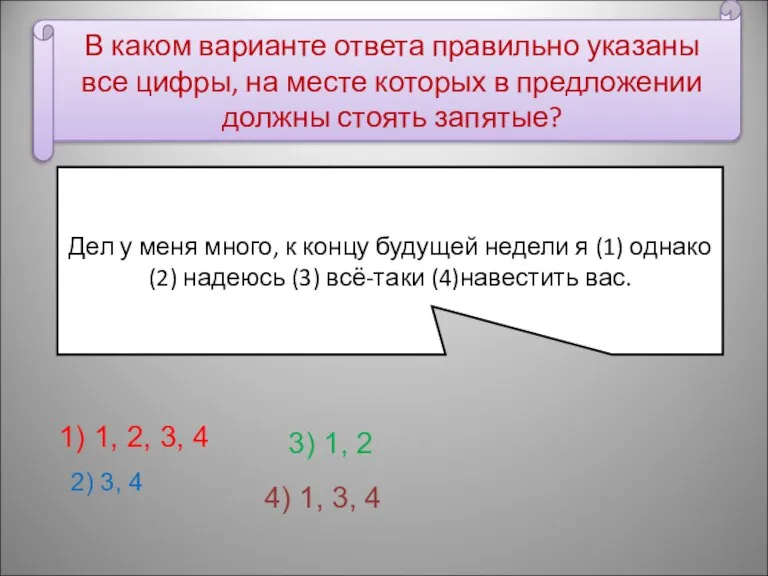 В каком варианте ответа правильно указаны все цифры, на месте которых в