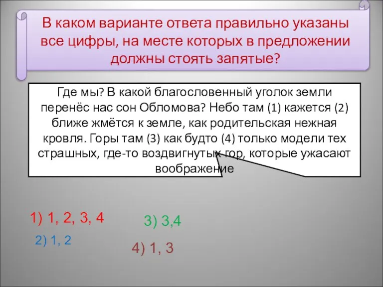 В каком варианте ответа правильно указаны все цифры, на месте которых в