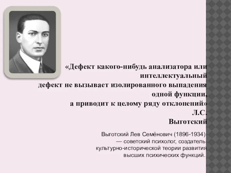 «Дефект какого-нибудь анализатора или интеллектуальный дефект не вызывает изолированного выпадения одной функции,