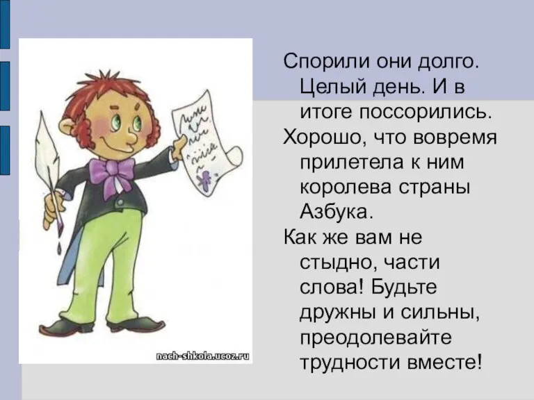 Спорили они долго. Целый день. И в итоге поссорились. Хорошо, что вовремя