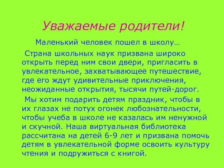 Уважаемые родители! Маленький человек пошел в школу… Страна школьных наук призвана широко