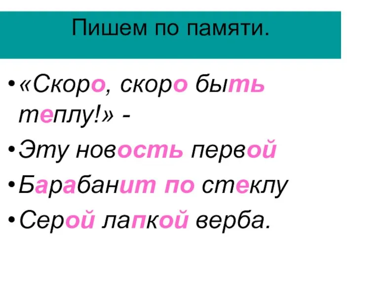 Пишем по памяти. «Скоро, скоро быть теплу!» - Эту новость первой Барабанит