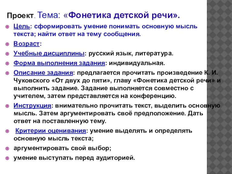 Цель: сформировать умение понимать основную мысль текста; найти ответ на тему сообщения.