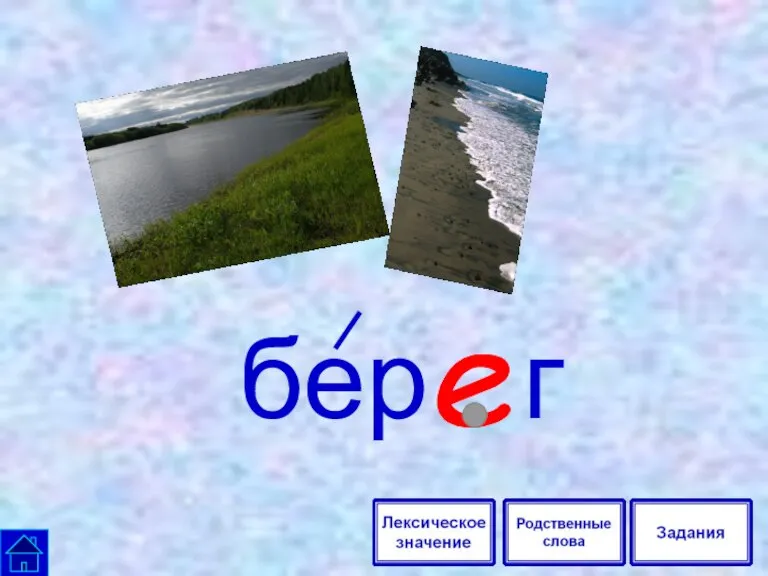 бер г е