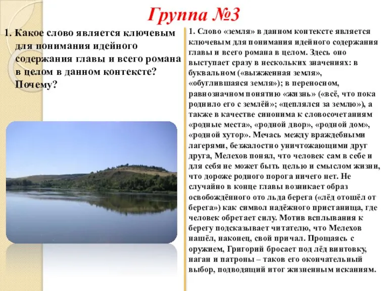 1. Какое слово является ключевым для понимания идейного содержания главы и всего