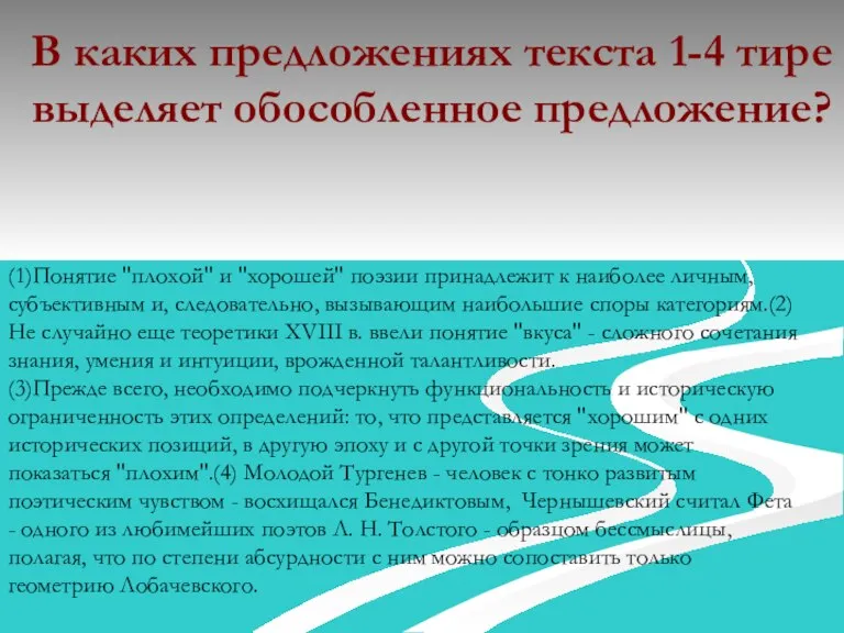 В каких предложениях текста 1-4 тире выделяет обособленное предложение? (1)Понятие "плохой" и