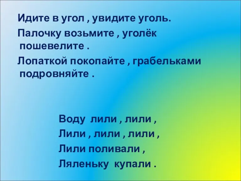 Идите в угол , увидите уголь. Палочку возьмите , уголёк пошевелите .