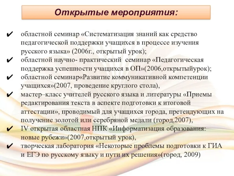 областной семинар «Систематизация знаний как средство педагогической поддержки учащихся в процессе изучения