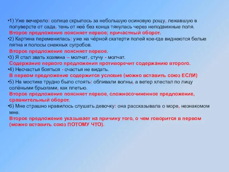 1) Уже вечерело: солнце скрылось за небольшую осиновую рощу, лежавшую в полуверсте