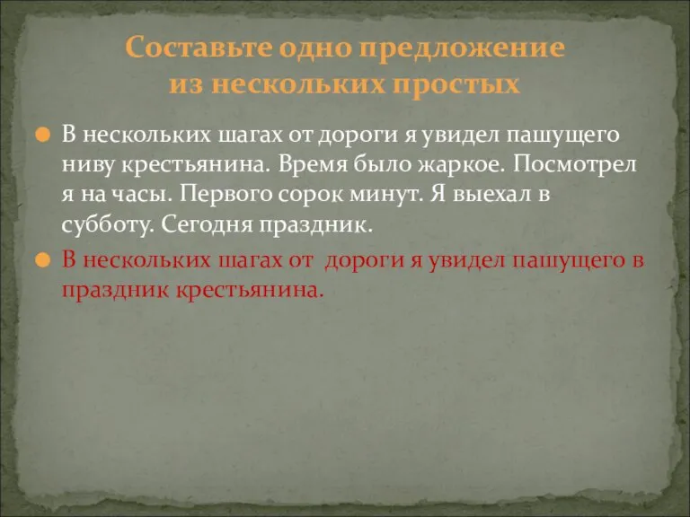 В нескольких шагах от дороги я увидел пашущего ниву крестьянина. Время было