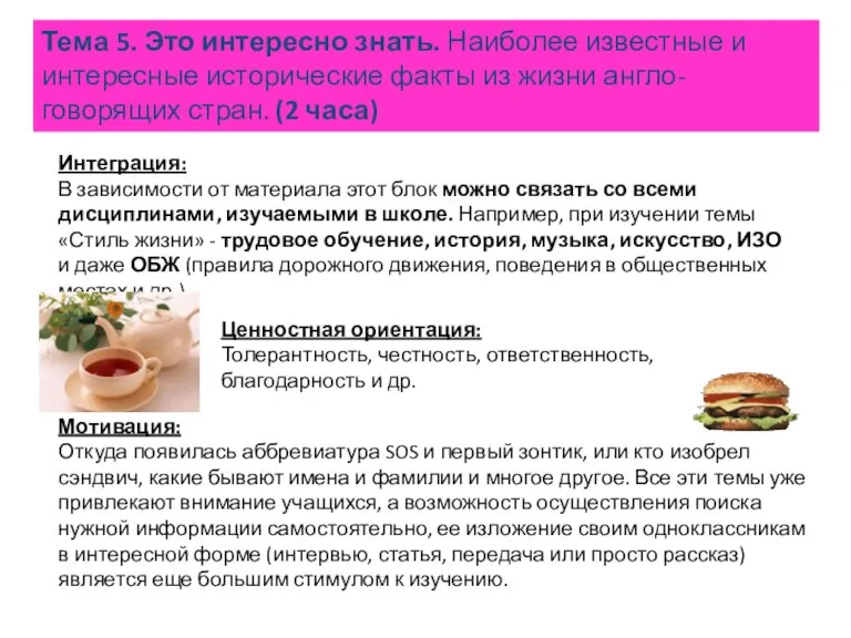 Тема 5. Это интересно знать. Наиболее известные и интересные исторические факты из