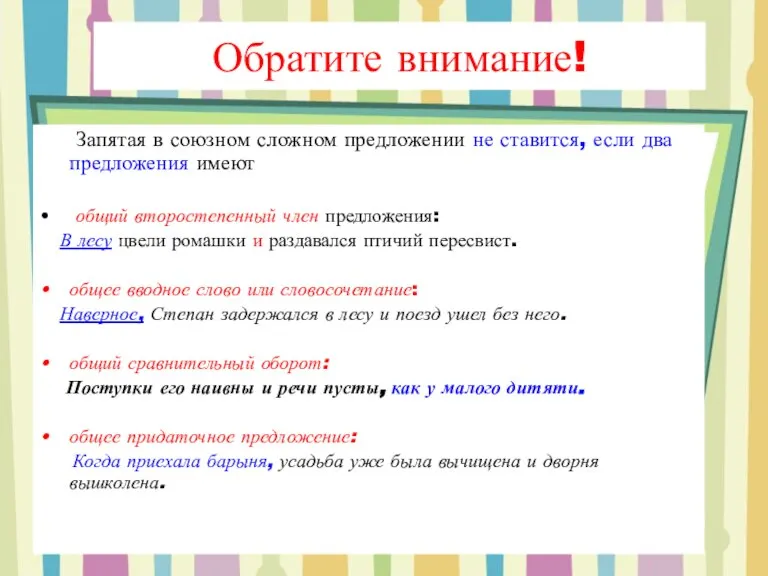 Обратите внимание! Запятая в союзном сложном предложении не ставится, если два предложения