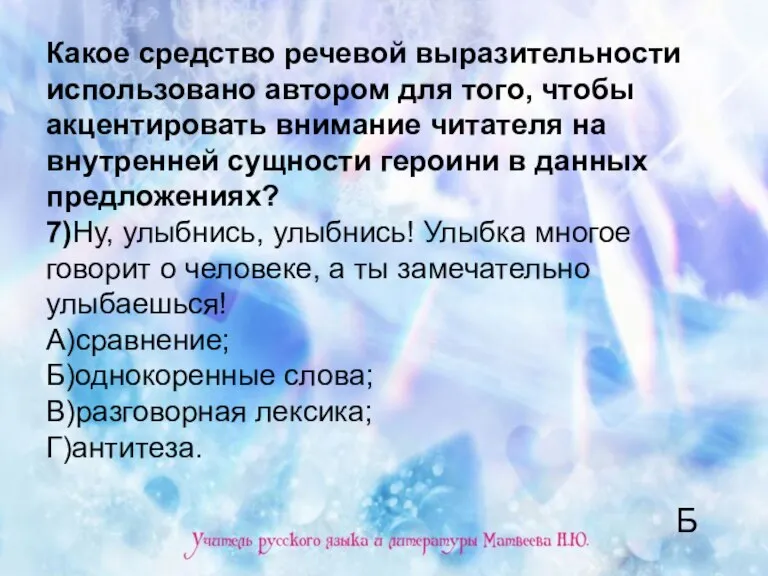 Какое средство речевой выразительности использовано автором для того, чтобы акцентировать внимание читателя