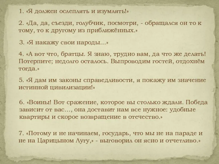 3. «Я накажу свои народы…» 5. «Я дам им законы справедливости, я