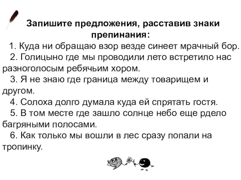 Запишите предложения, расставив знаки препинания: 1. Куда ни обращаю взор везде синеет