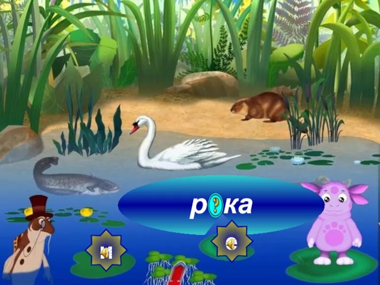 река и е