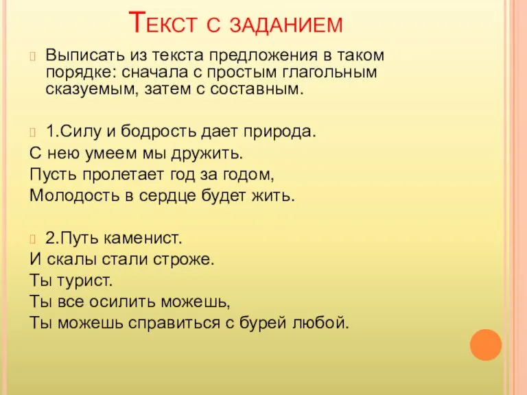 Текст с заданием Выписать из текста предложения в таком порядке: сначала с