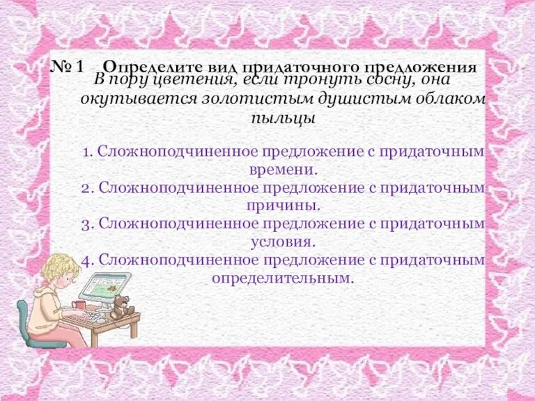 В пору цветения, если тронуть сосну, она окутывается золотистым душистым облаком пыльцы