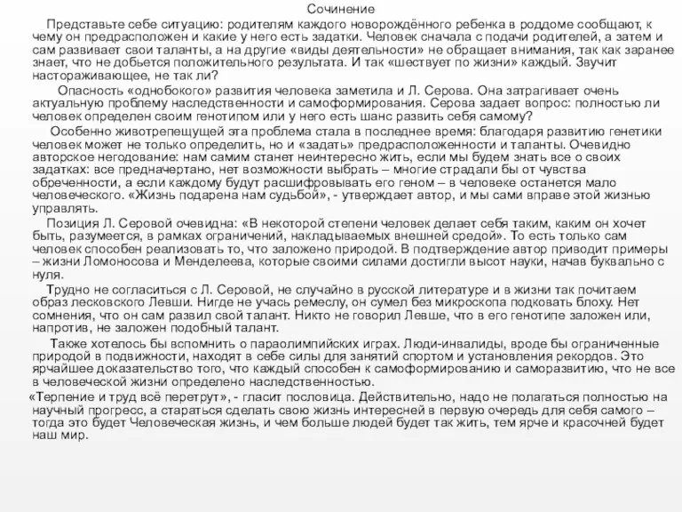 Сочинение Представьте себе ситуацию: родителям каждого новорождённого ребенка в роддоме сообщают, к