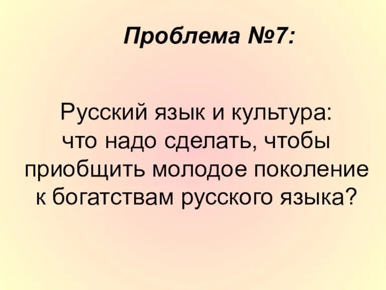 Русский язык и культура: что надо сделать, чтобы приобщить молодое поколение к