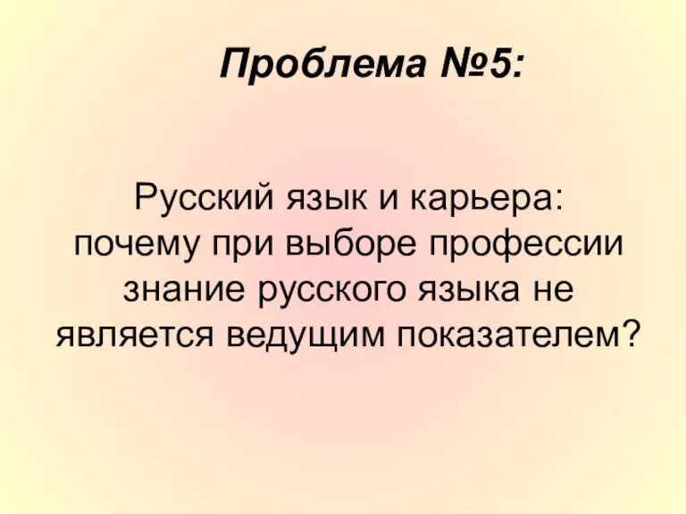 Русский язык и карьера: почему при выборе профессии знание русского языка не