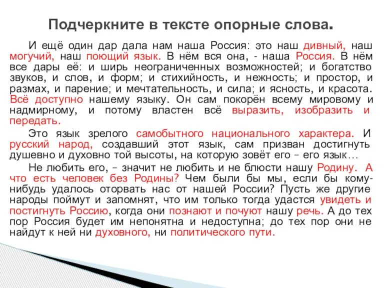 И ещё один дар дала нам наша Россия: это наш дивный, наш