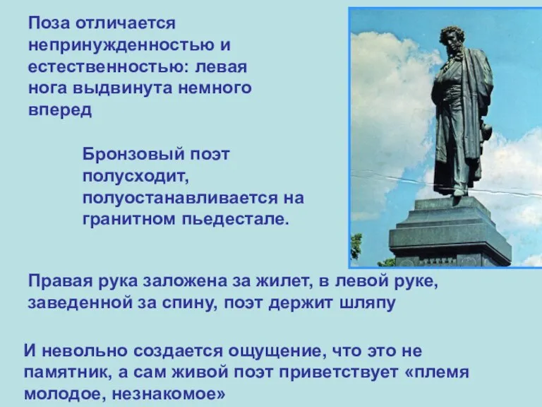 И невольно создается ощущение, что это не памятник, а сам живой поэт