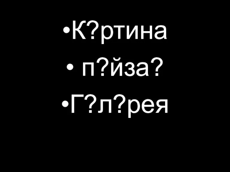 К?ртина п?йза? Г?л?рея