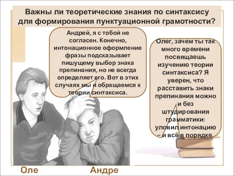 Олег Андрей Олег, зачем ты так много времени посвящаешь изучению теории синтаксиса?