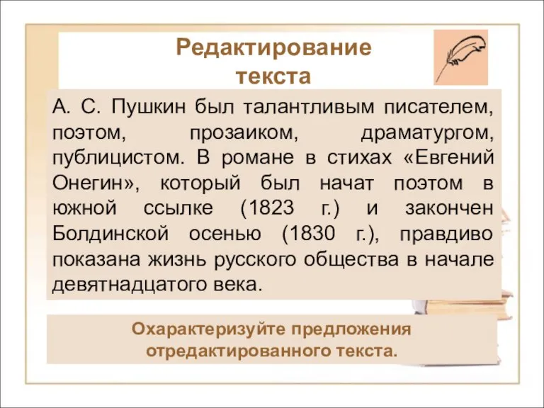 А. С. Пушкин был талантливым писателем. Он был поэтом, прозаиком, драматургом, публицистом.