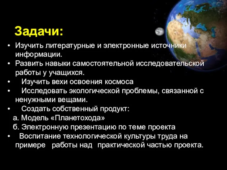 Изучить литературные и электронные источники информации. Развить навыки самостоятельной исследовательской работы у