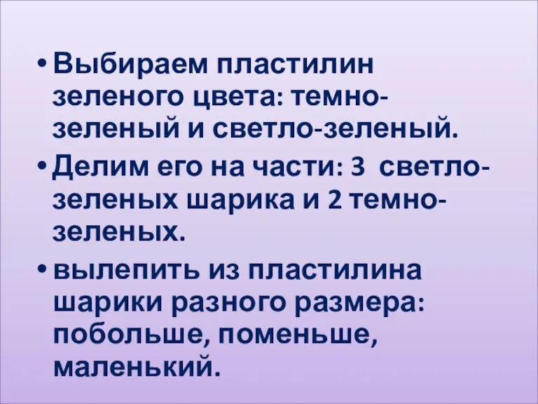 Выбираем пластилин зеленого цвета: темно-зеленый и светло-зеленый. Делим его на части: 3