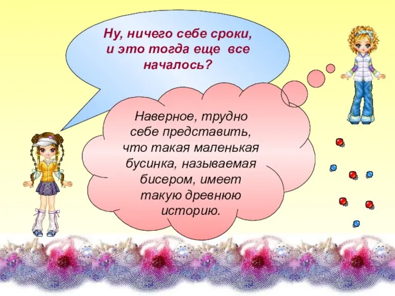 Ну, ничего себе сроки, и это тогда еще все началось? Наверное, трудно