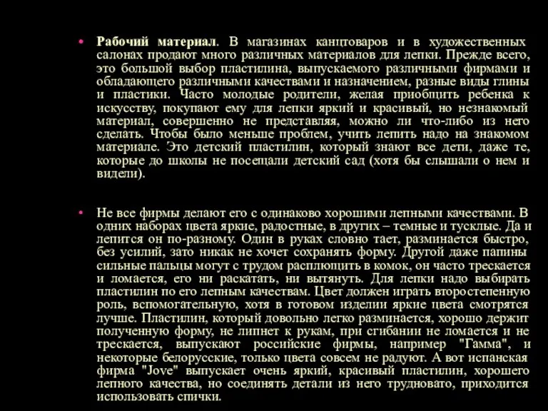 Рабочий материал. В магазинах канцтоваров и в художественных салонах продают много различных