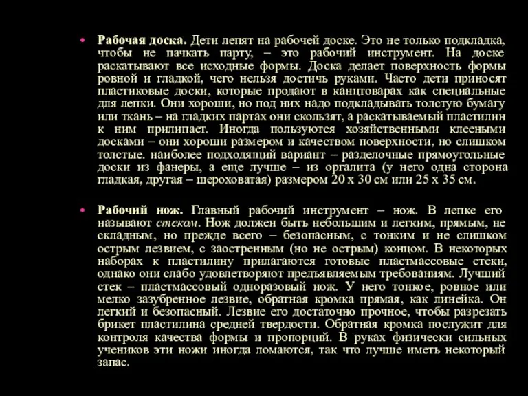 Рабочая доска. Дети лепят на рабочей доске. Это не только подкладка, чтобы