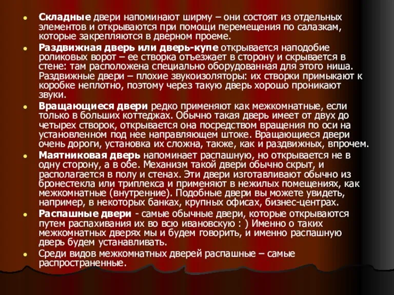 Складные двери напоминают ширму – они состоят из отдельных элементов и открываются