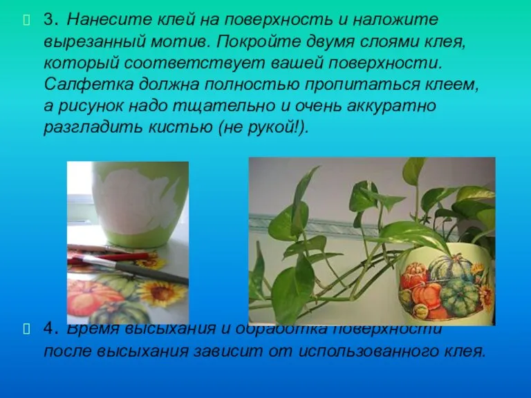 3. Нанесите клей на поверхность и наложите вырезанный мотив. Покройте двумя слоями