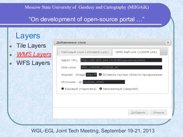 Layers Tile Layers WMS Layers WFS Layers WGL-EGL Joint Tech Meeting, September