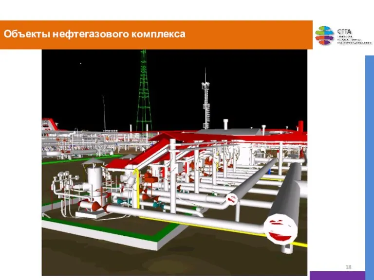 Объекты нефтегазового комплекса