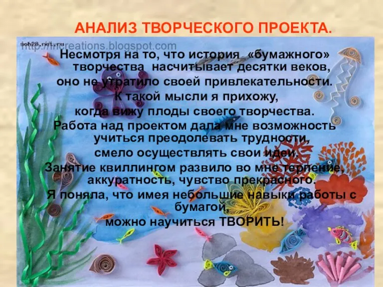 Несмотря на то, что история «бумажного» творчества насчитывает десятки веков, оно не