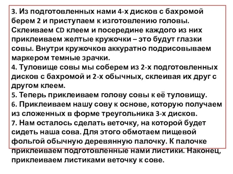 3. Из подготовленных нами 4-х дисков с бахромой берем 2 и приступаем