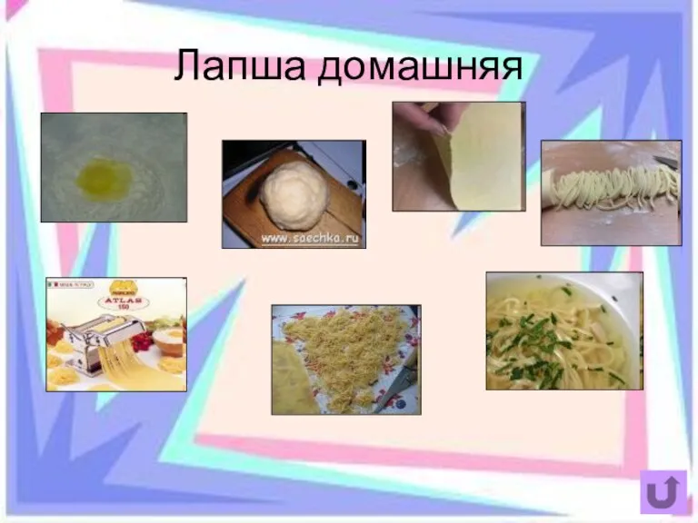 Лапша домашняя