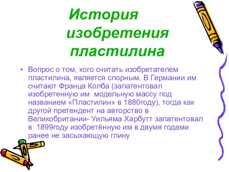 Вопрос о том, кого считать изобретателем пластилина, является спорным. В Германии им