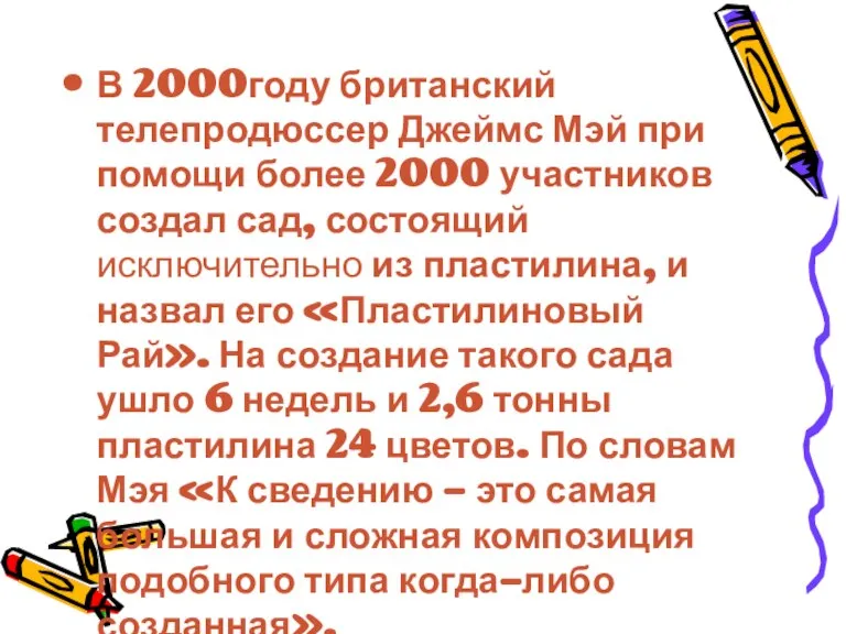 В 2000году британский телепродюссер Джеймс Мэй при помощи более 2000 участников создал