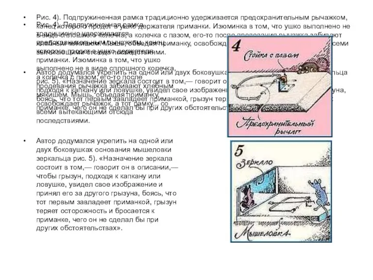 Рис. 4). Подпружиненная рамка традиционно удерживается предохранительным рычажком, конец которого продет в