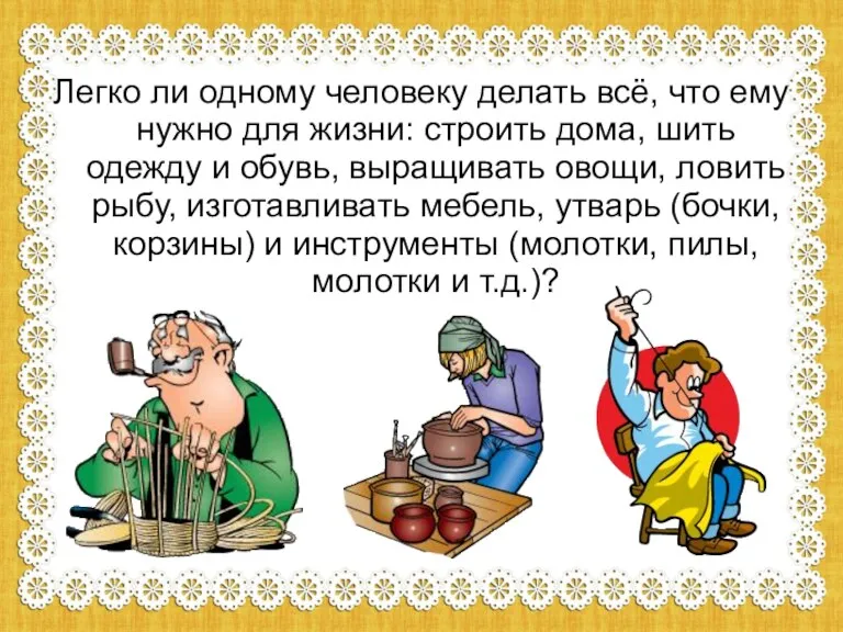 Легко ли одному человеку делать всё, что ему нужно для жизни: строить