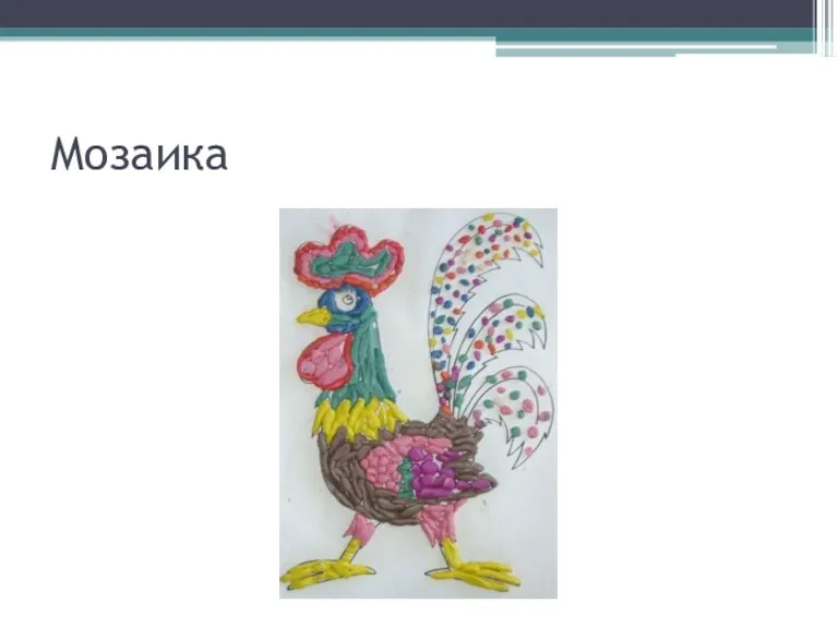 Мозаика