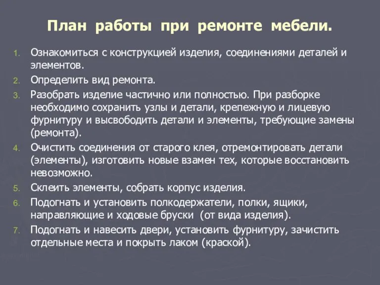 План работы при ремонте мебели. Ознакомиться с конструкцией изделия, соединениями деталей и