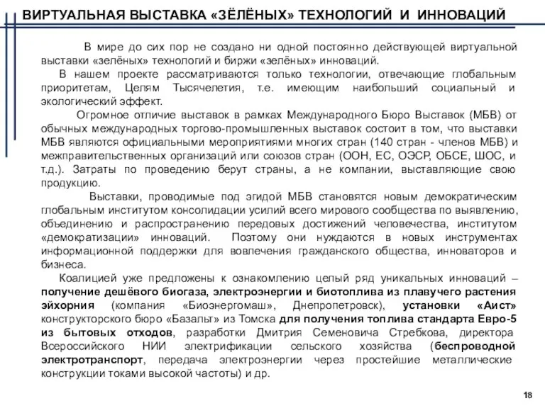 В мире до сих пор не создано ни одной постоянно действующей виртуальной