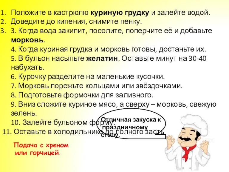 Положите в кастрюлю куриную грудку и залейте водой. Доведите до кипения, снимите